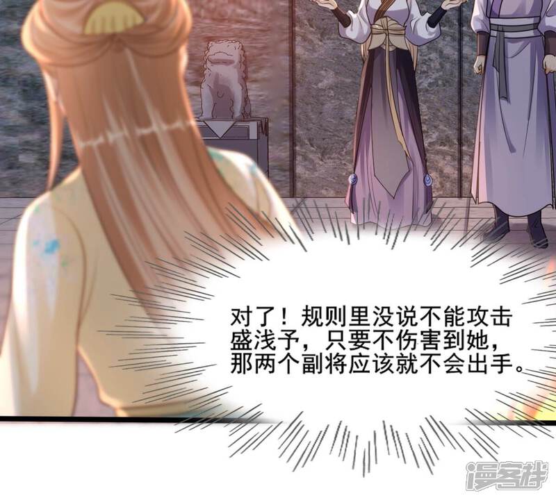 《战神狂妃凤倾天下》第210话 互相利用 第34页