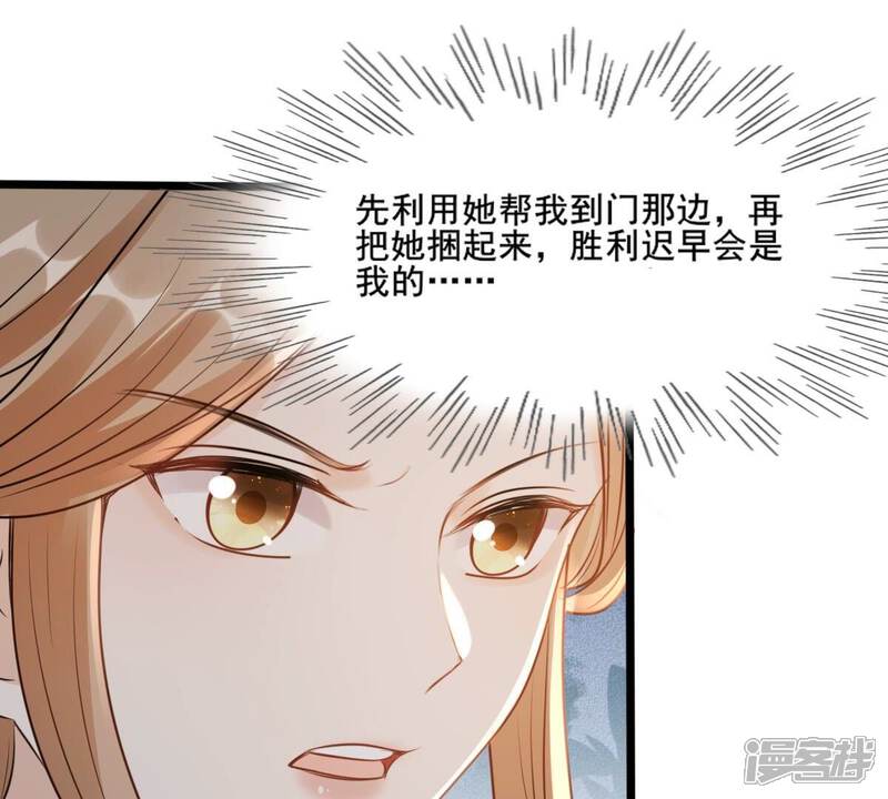 《战神狂妃凤倾天下》第210话 互相利用 第35页