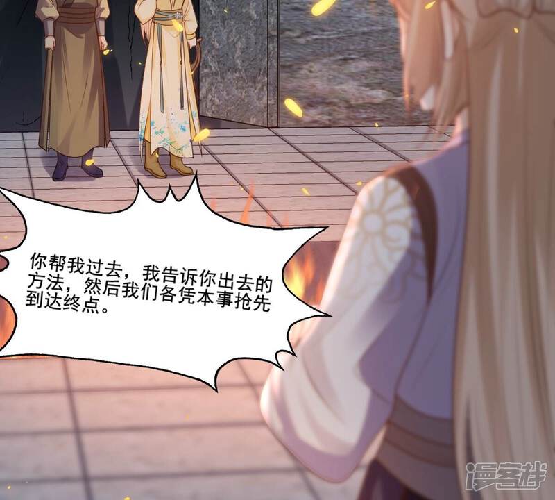 《战神狂妃凤倾天下》第210话 互相利用 第37页