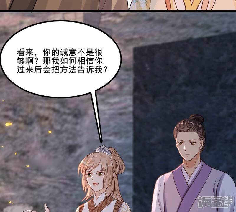 《战神狂妃凤倾天下》第210话 互相利用 第44页