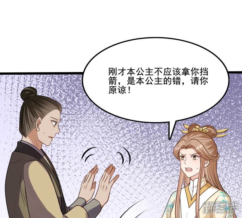 《战神狂妃凤倾天下》第210话 互相利用 第46页