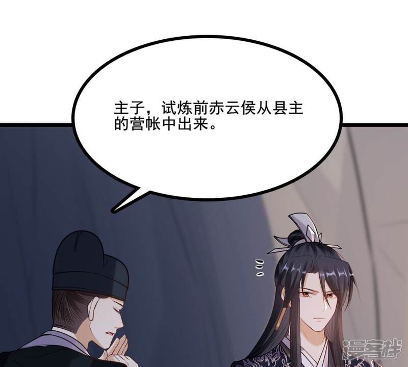 《战神狂妃凤倾天下》第210话 互相利用 第6页