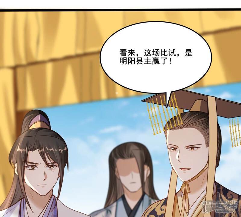 《战神狂妃凤倾天下》第211话 讨要禁卫军 第29页