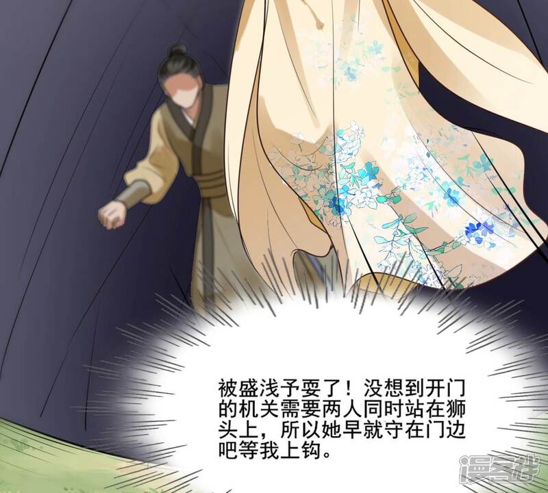 《战神狂妃凤倾天下》第211话 讨要禁卫军 第32页
