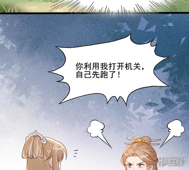 《战神狂妃凤倾天下》第211话 讨要禁卫军 第33页