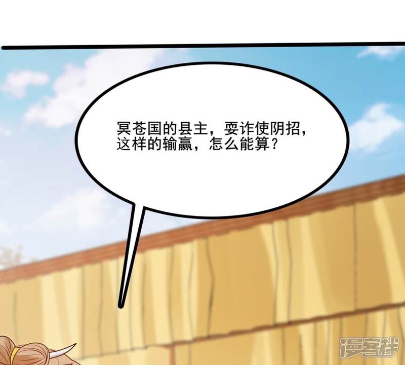 《战神狂妃凤倾天下》第211话 讨要禁卫军 第35页