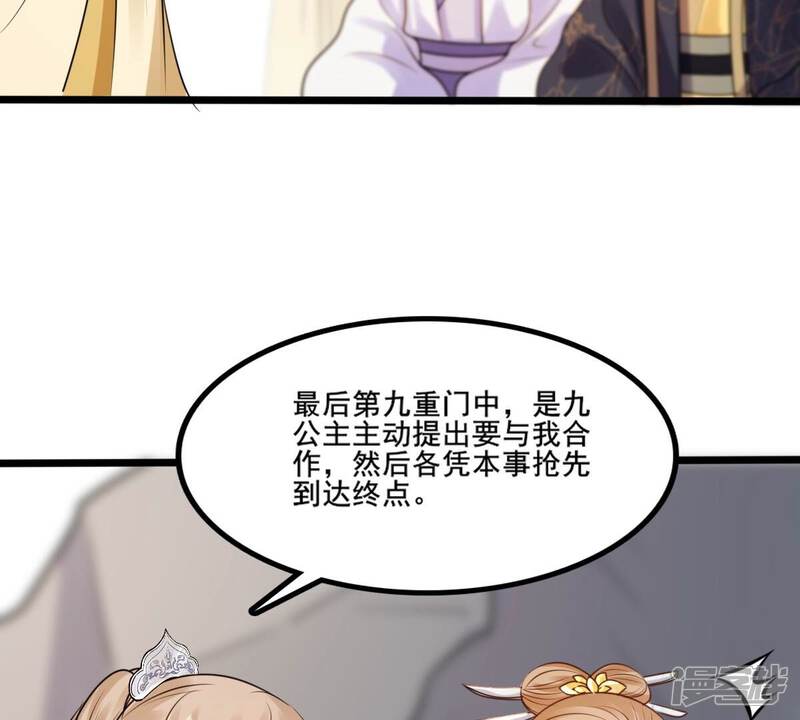 《战神狂妃凤倾天下》第211话 讨要禁卫军 第37页