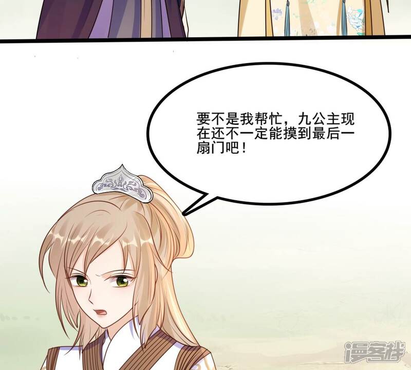 《战神狂妃凤倾天下》第211话 讨要禁卫军 第39页