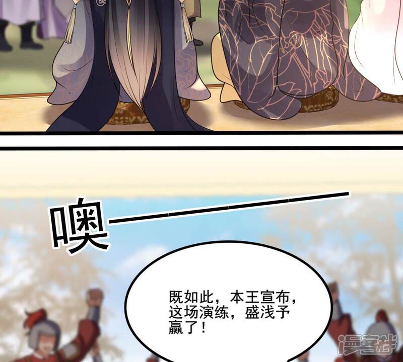 《战神狂妃凤倾天下》第211话 讨要禁卫军 第43页