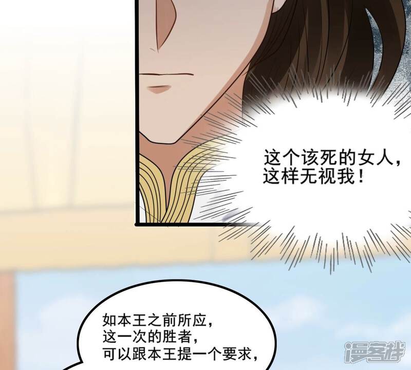 《战神狂妃凤倾天下》第211话 讨要禁卫军 第48页
