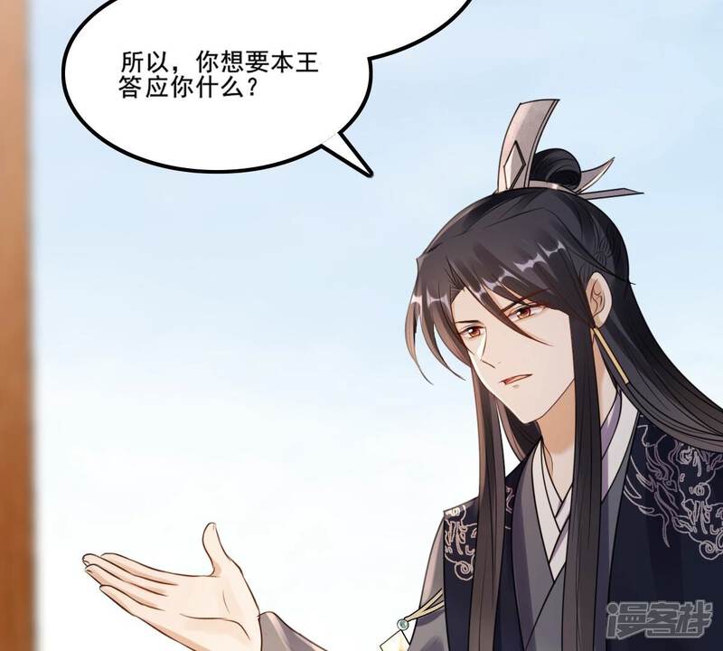 《战神狂妃凤倾天下》第211话 讨要禁卫军 第49页