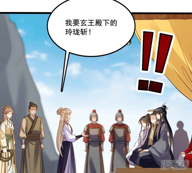 《战神狂妃凤倾天下》第211话 讨要禁卫军 第53页
