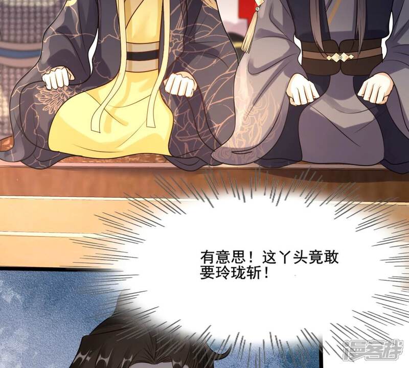 《战神狂妃凤倾天下》第211话 讨要禁卫军 第56页