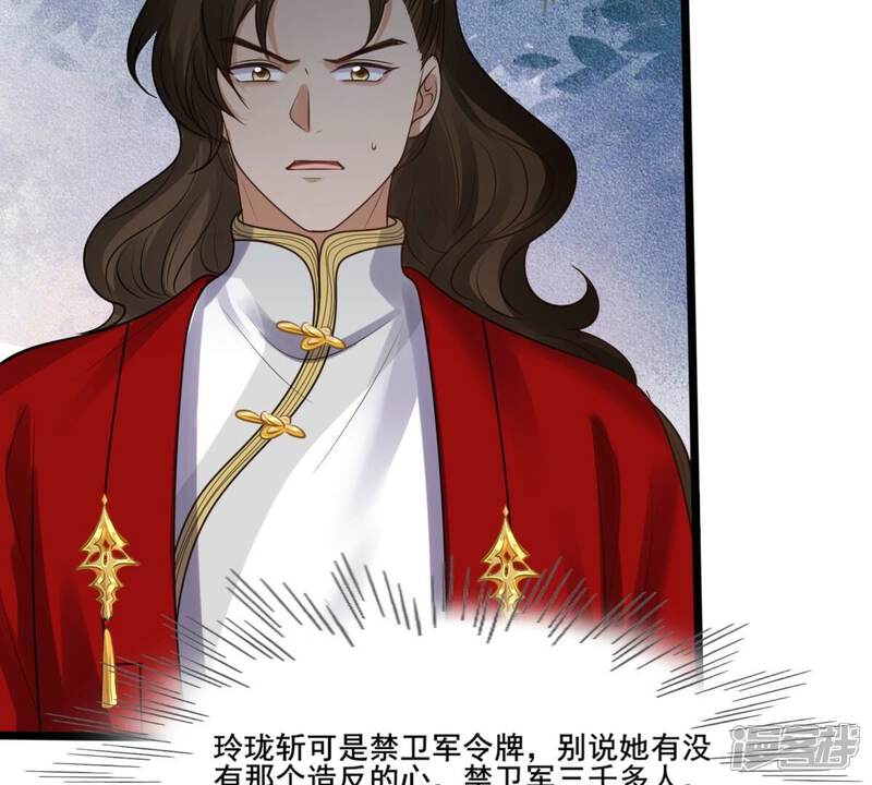 《战神狂妃凤倾天下》第211话 讨要禁卫军 第57页