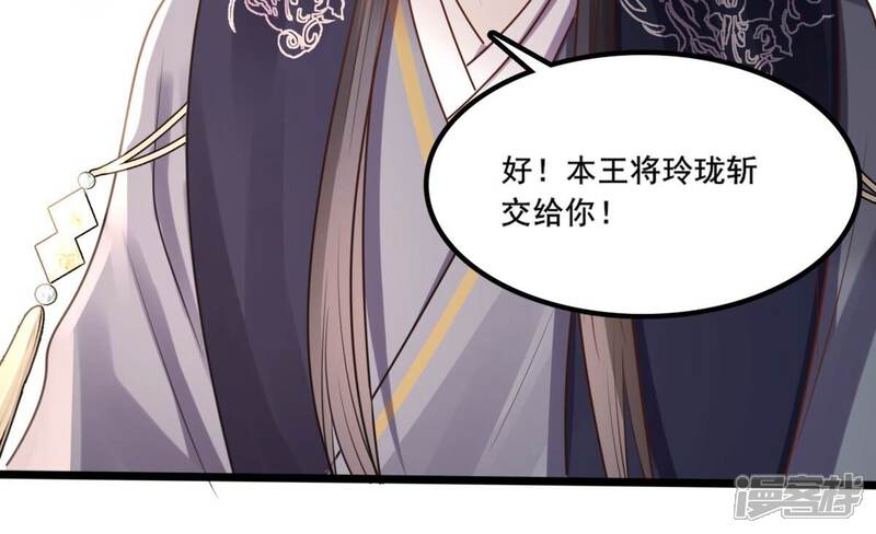 《战神狂妃凤倾天下》第211话 讨要禁卫军 第61页