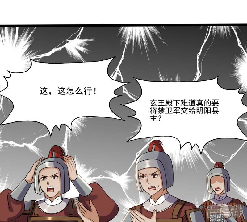 《战神狂妃凤倾天下》第211话 讨要禁卫军 第68页