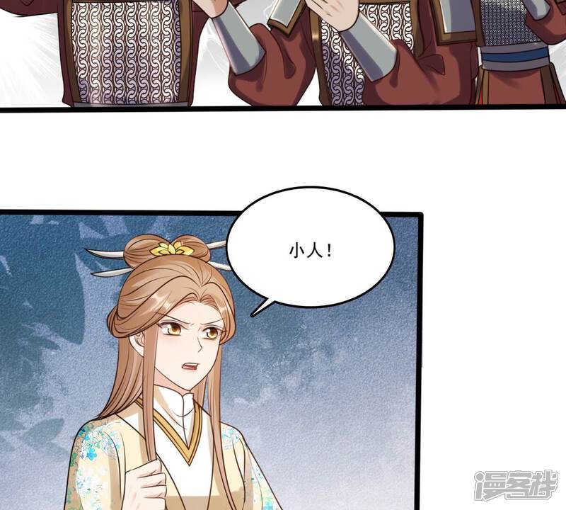 《战神狂妃凤倾天下》第211话 讨要禁卫军 第69页