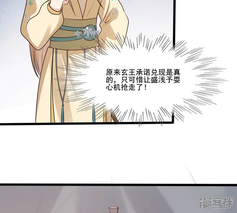 《战神狂妃凤倾天下》第211话 讨要禁卫军 第70页