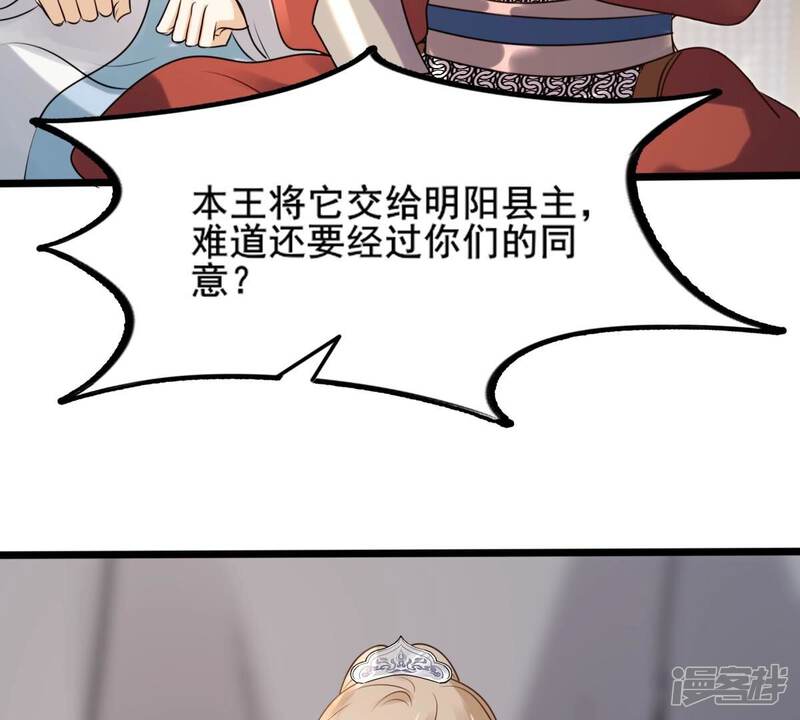 《战神狂妃凤倾天下》第211话 讨要禁卫军 第77页