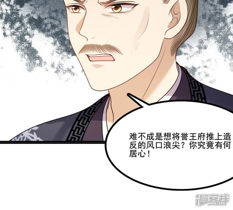 《战神狂妃凤倾天下》第212话 连二连三 第14页