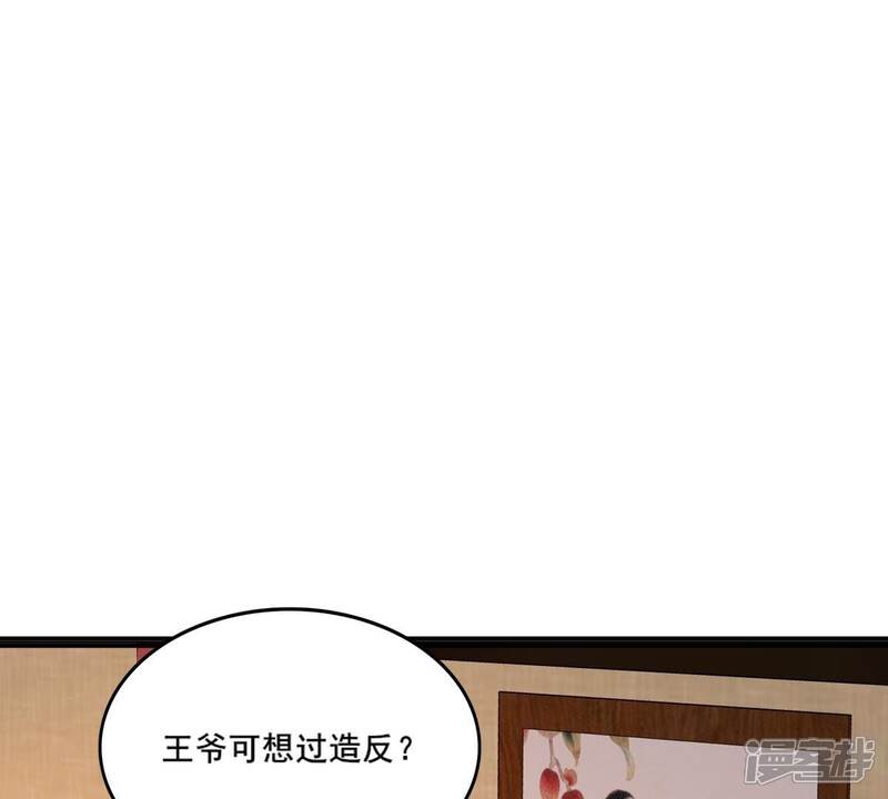 《战神狂妃凤倾天下》第212话 连二连三 第16页