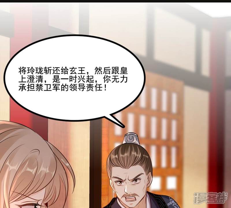 《战神狂妃凤倾天下》第212话 连二连三 第27页