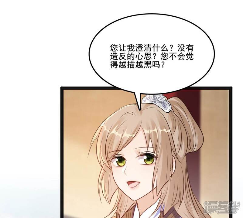 《战神狂妃凤倾天下》第212话 连二连三 第31页