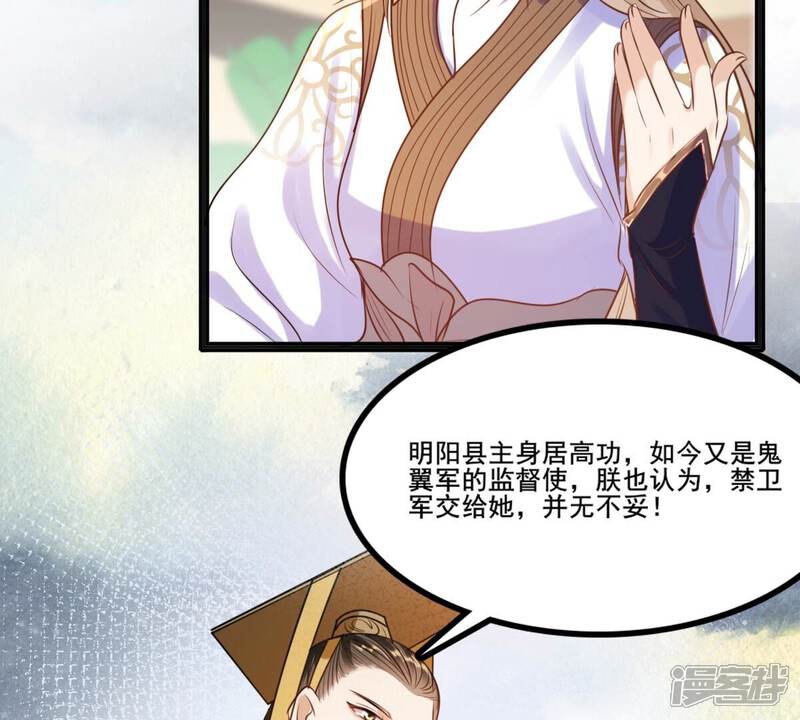 《战神狂妃凤倾天下》第212话 连二连三 第32页