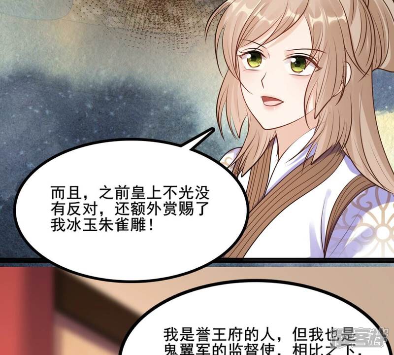 《战神狂妃凤倾天下》第212话 连二连三 第34页