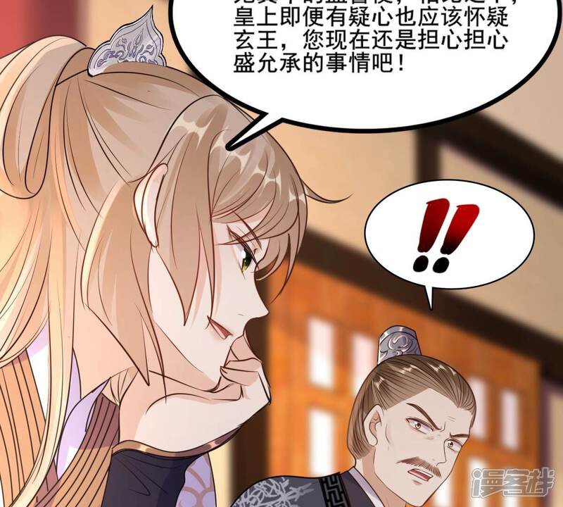 《战神狂妃凤倾天下》第212话 连二连三 第35页