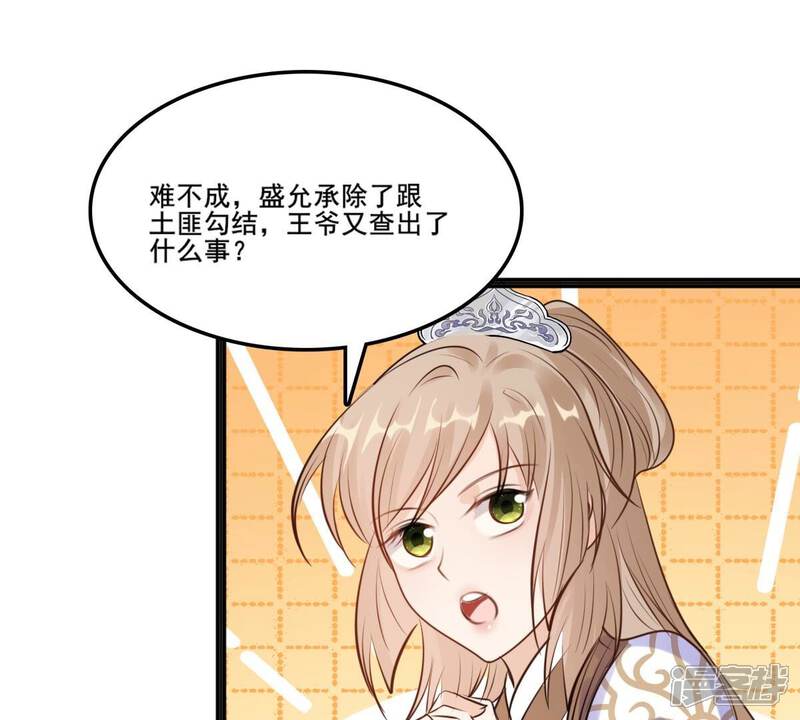 《战神狂妃凤倾天下》第212话 连二连三 第41页