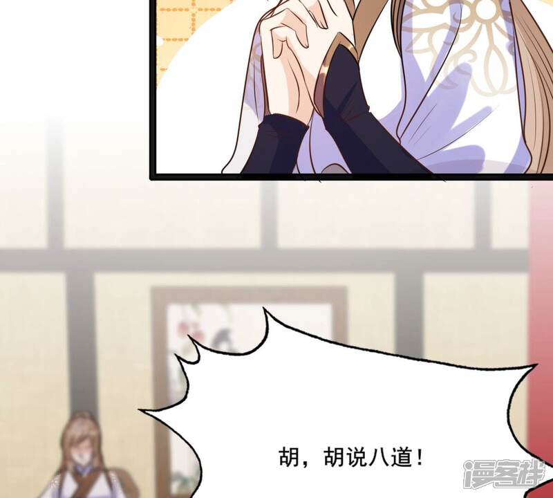 《战神狂妃凤倾天下》第212话 连二连三 第42页