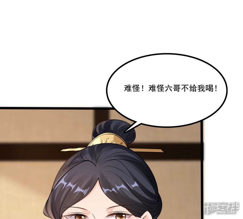 《战神狂妃凤倾天下》第212话 连二连三 第66页