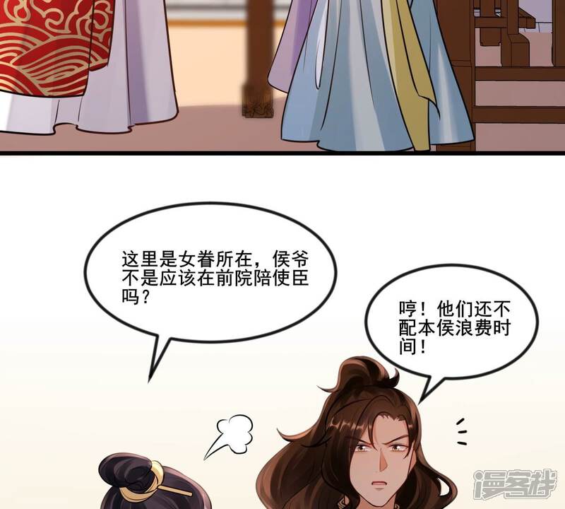 《战神狂妃凤倾天下》第213话 好戏连台 第11页