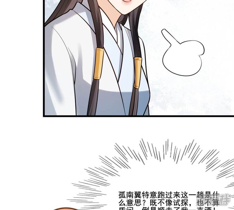 《战神狂妃凤倾天下》第213话 好戏连台 第27页
