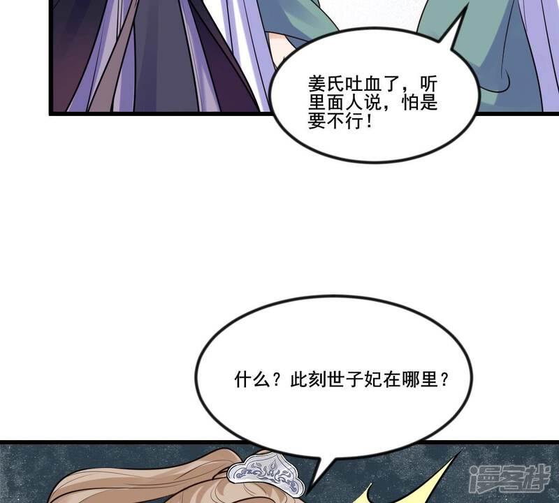 《战神狂妃凤倾天下》第213话 好戏连台 第41页