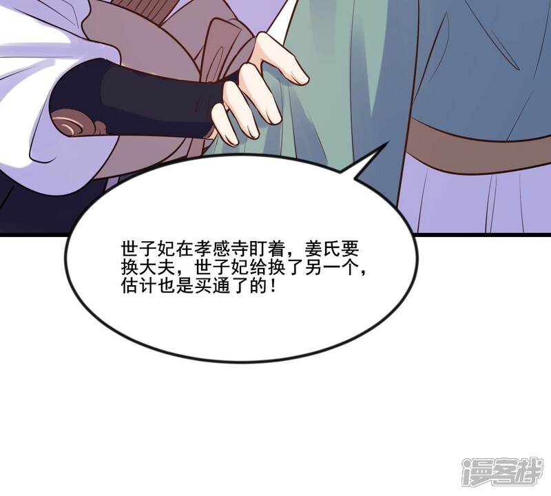 《战神狂妃凤倾天下》第213话 好戏连台 第43页