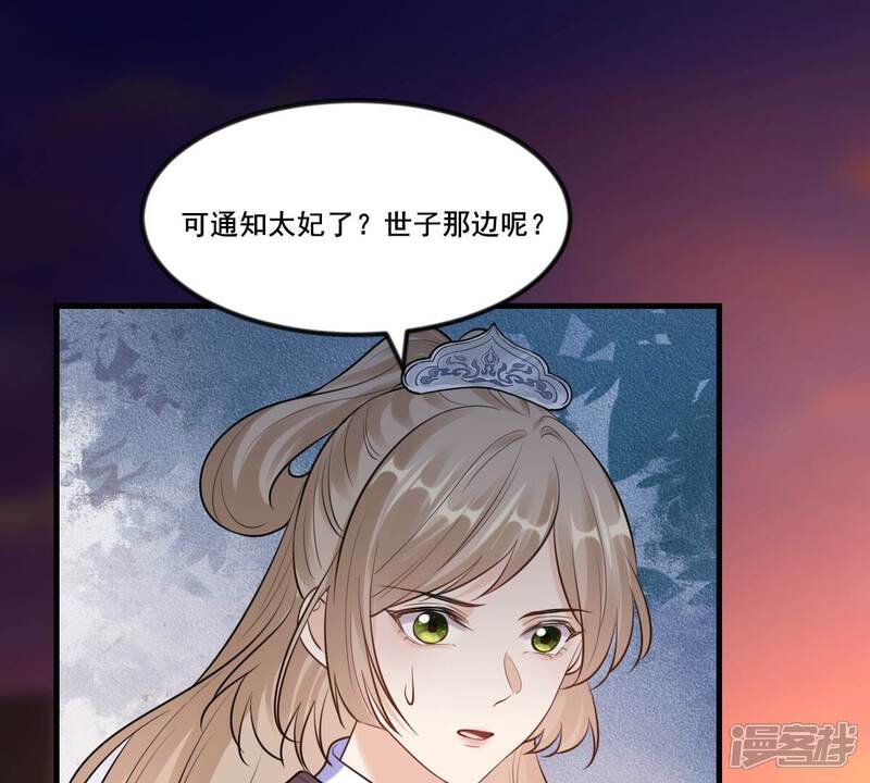 《战神狂妃凤倾天下》第213话 好戏连台 第45页