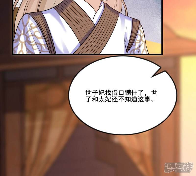 《战神狂妃凤倾天下》第213话 好戏连台 第46页