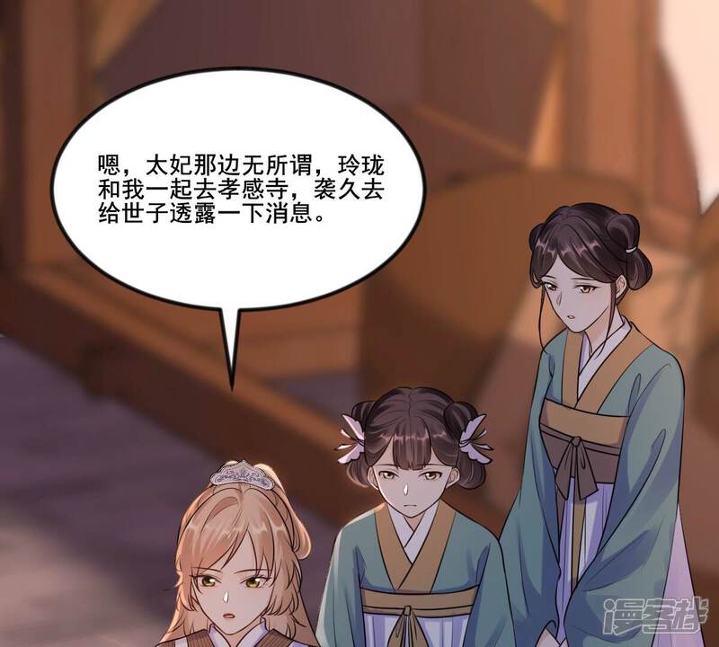 《战神狂妃凤倾天下》第213话 好戏连台 第47页