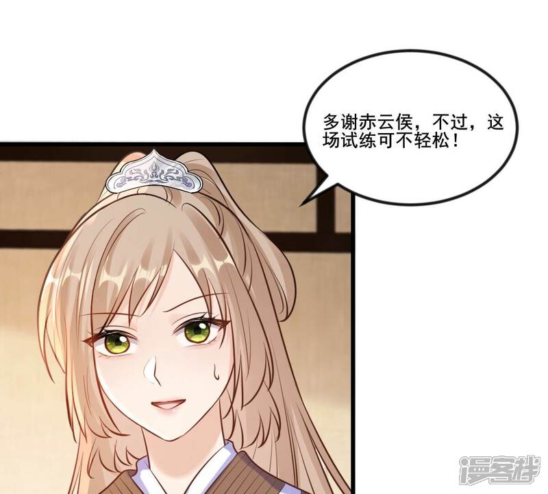 《战神狂妃凤倾天下》第213话 好戏连台 第4页