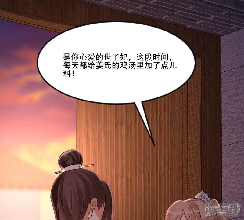 《战神狂妃凤倾天下》第213话 好戏连台 第64页