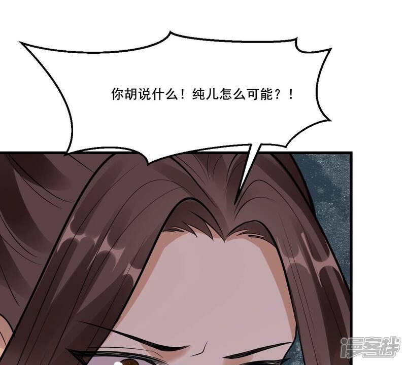 《战神狂妃凤倾天下》第213话 好戏连台 第67页