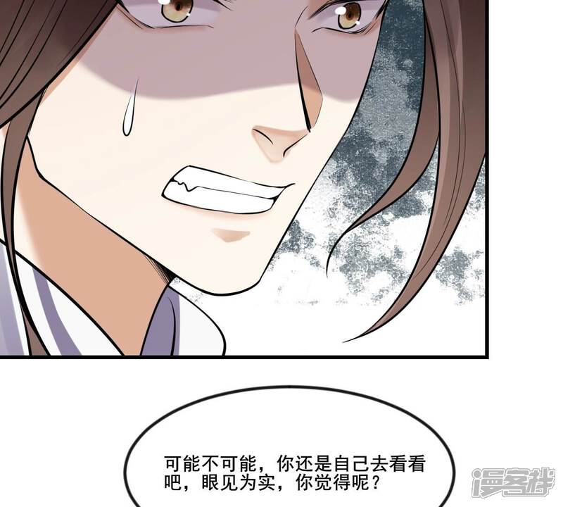 《战神狂妃凤倾天下》第213话 好戏连台 第68页