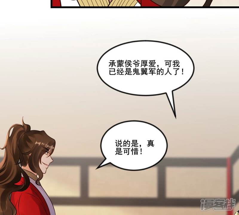 《战神狂妃凤倾天下》第213话 好戏连台 第9页
