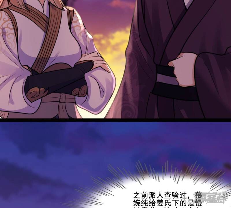 《战神狂妃凤倾天下》第214话 报应来得太快！ 第12页