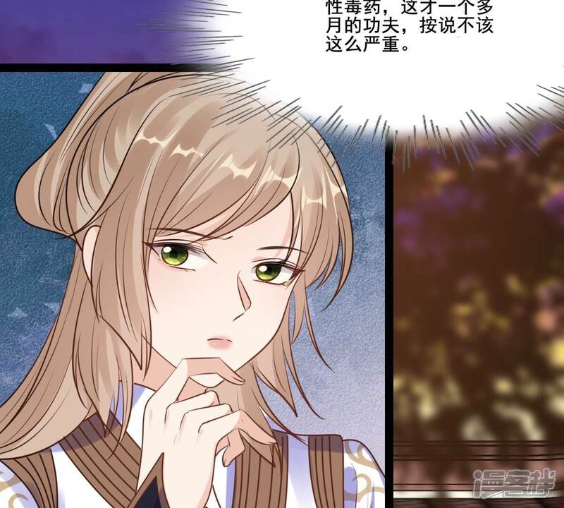 《战神狂妃凤倾天下》第214话 报应来得太快！ 第13页