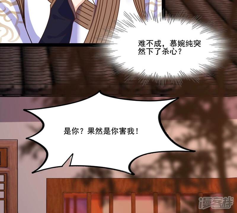 《战神狂妃凤倾天下》第214话 报应来得太快！ 第14页