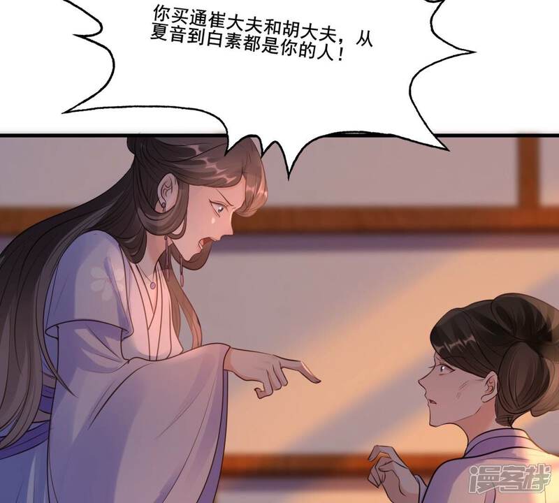 《战神狂妃凤倾天下》第214话 报应来得太快！ 第20页