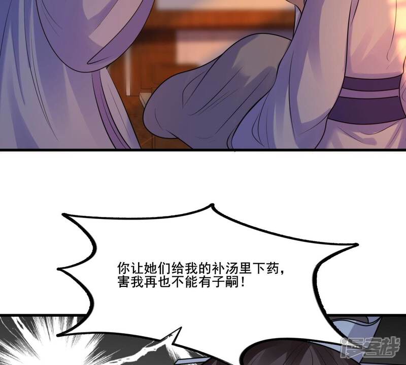 《战神狂妃凤倾天下》第214话 报应来得太快！ 第21页